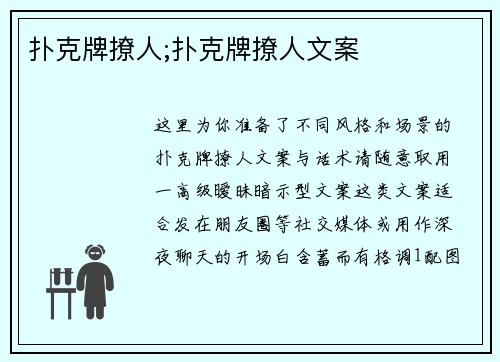 扑克牌撩人;扑克牌撩人文案