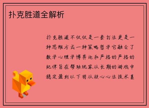 扑克胜道全解析