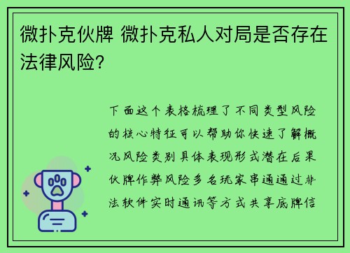 微扑克伙牌 微扑克私人对局是否存在法律风险？